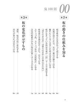 株「板読み」の鬼100則 (ASUKA BUSINESS) | 石井 勝利 |本